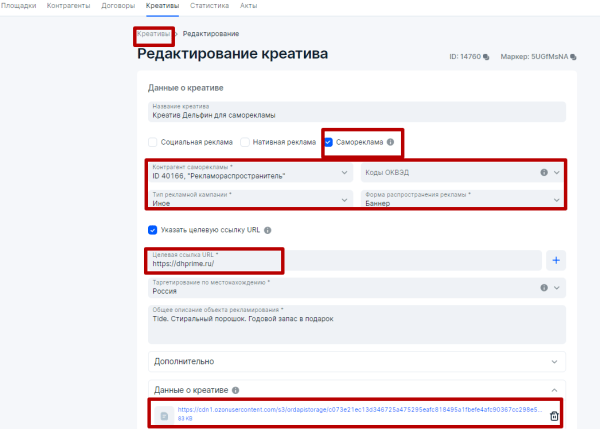 
            Настройка отчетности в ОРД Озон для блогеров при маркировке рекламы
        