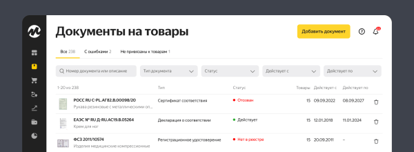 Яндекс Маркет обновил страницу с документами на товары
