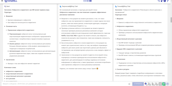 ChatALL — chatGPT, Bard и другие нейронки для решения SEO-задач
ChatALL — chatGPT, Bard и другие нейронки для решения SEO-задач