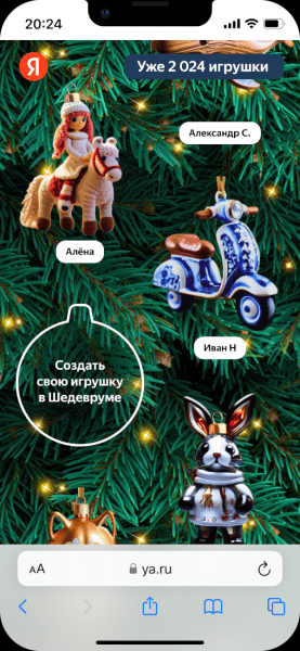 Нейросеть YandexART получила режим создания новогодних игрушек в Шедевруме