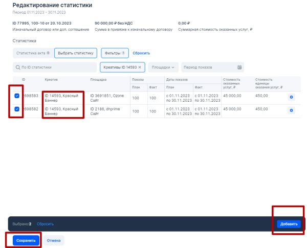 
            Настройка отчетности в ОРД Озон для блогеров при маркировке рекламы
        