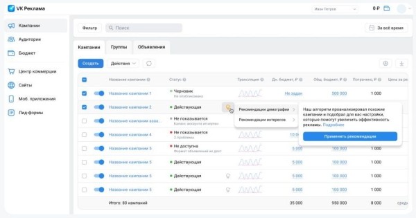 VK Реклама запустила автоматический подбор таргетингов
VK Реклама запустила автоматический подбор таргетингов