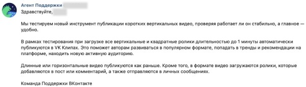 
            ВКонтакте будет автоматически загружать все короткие видео в Клипы
        