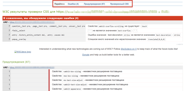 Как проверить валидность кода и найти ошибки в HTML и CSS Как проверить валидность кода и найти ошибки в HTML и CSS
