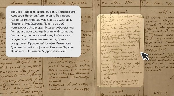 Нейросеть Яндекса за год расшифровала более 10 млн страниц исторических документов
Нейросеть Яндекса за год расшифровала более 10 млн страниц исторических документов