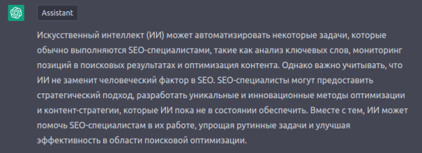 Чем ИИ опасен для SEO Чем ИИ опасен для SEO