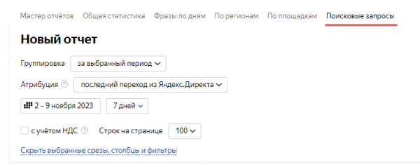 Обязательный автотаргетинг на Поиске в Яндексе Обязательный автотаргетинг на Поиске в Яндексе