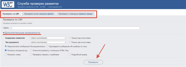 Как проверить валидность кода и найти ошибки в HTML и CSS Как проверить валидность кода и найти ошибки в HTML и CSS