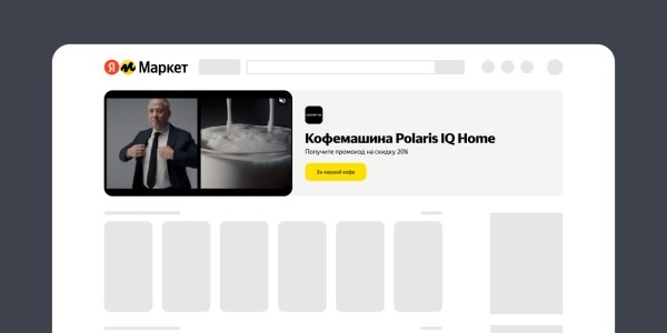 На главной странице Яндекс Маркета появились видеобаннеры
На главной странице Яндекс Маркета появились видеобаннеры