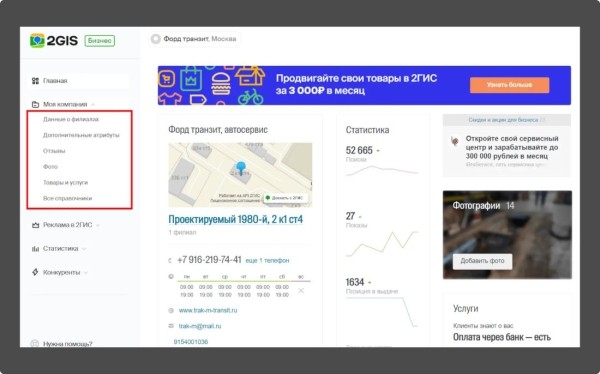 Локальное SEO – продвигаем компанию на геосервисах своими руками