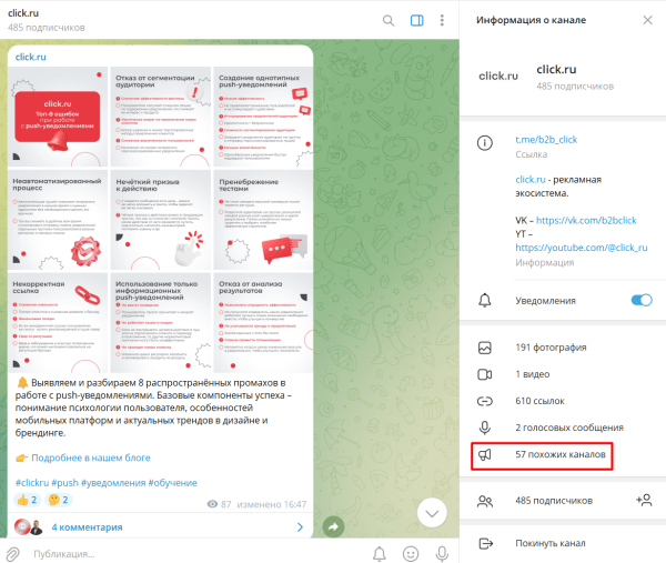 Как подобрать Telegram-канал для посевов Как подобрать Telegram-канал для посевов
