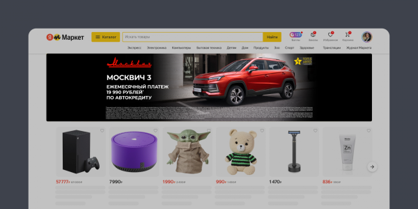 Рекламная площадка Яндекс Маркета теперь доступна внешним рекламодателям Рекламная площадка Яндекс Маркета теперь доступна внешним рекламодателям