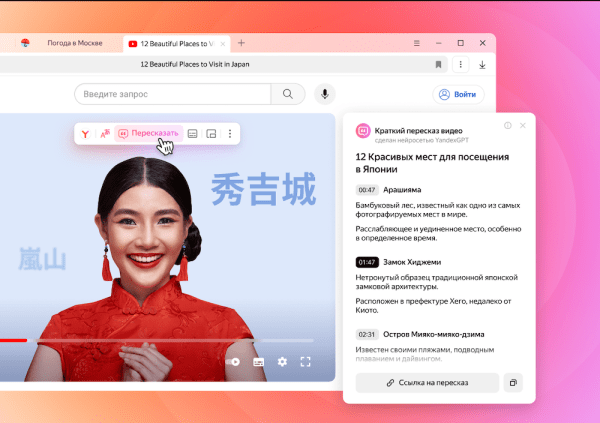 
            Вышел новый Яндекс Браузер с YandexGPT и YandexART
        