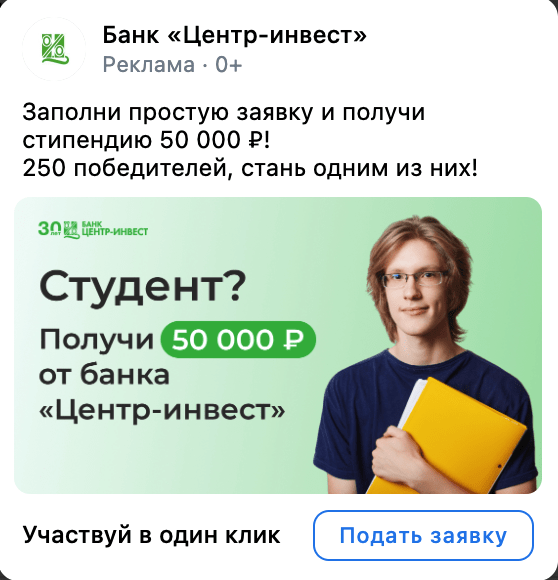 VK Реклама: 1193 заявки на умную стипендию по 175 ₽ за месяц 