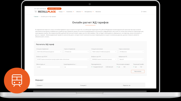 Создали ресурс для металлургов, который позволяет следить за аналитикой рынка и осуществлять продажи Создали ресурс для металлургов, который позволяет следить за аналитикой рынка и осуществлять продажи