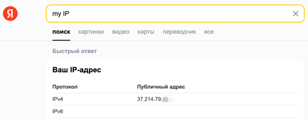 IP-адрес: что это такое и как его узнать IP-адрес: что это такое и как его узнать