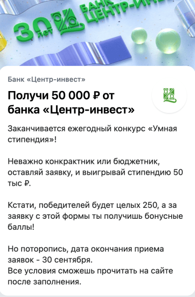 VK Реклама: 1193 заявки на умную стипендию по 175 ₽ за месяц 