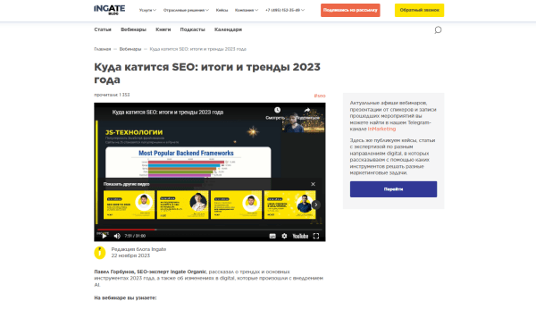 Стратегии SEO на 2024 год