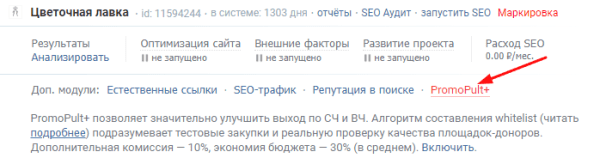 Увеличили трафик из Яндекса и количество регистраций из блога в 2 раза за месяц. Кейс PromoPult Увеличили трафик из Яндекса и количество регистраций из блога в 2 раза за месяц. Кейс PromoPult