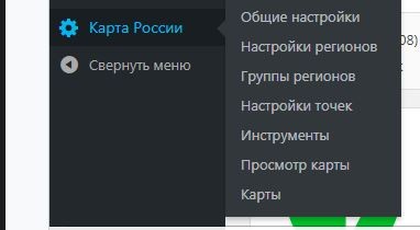 Интерактивная карта России для WordPress: обзор плагина от Fla-shop.com.ru