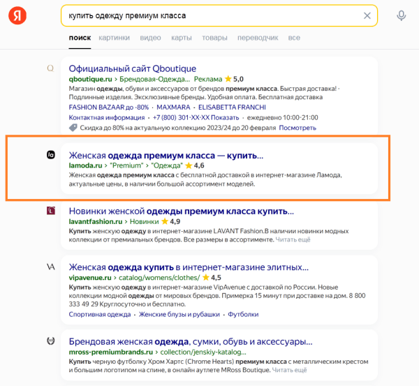 SEO для fashion-брендов