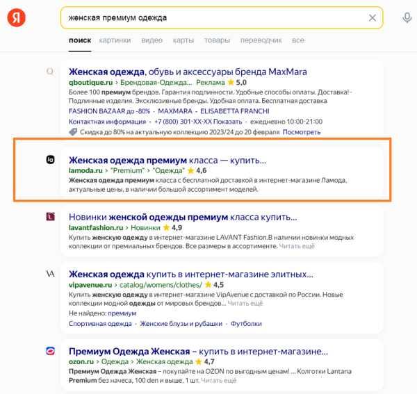 SEO для fashion-брендов