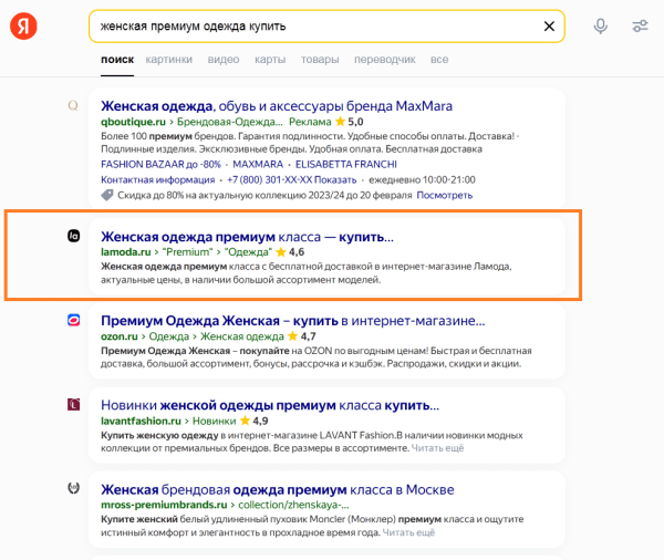 SEO для fashion-брендов