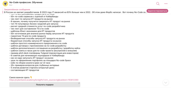 ROAS 373% и продажи на 1,9 млн ₽. Кейс продвижения образовательного проекта в Telegram Ads