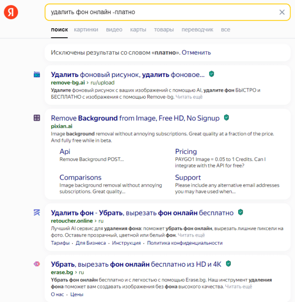 Поисковые операторы Яндекса и Google: от базовых до продвинутых Поисковые операторы Яндекса и Google: от базовых до продвинутых