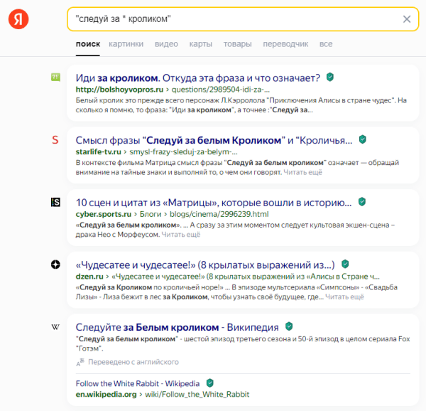 Поисковые операторы Яндекса и Google: от базовых до продвинутых Поисковые операторы Яндекса и Google: от базовых до продвинутых