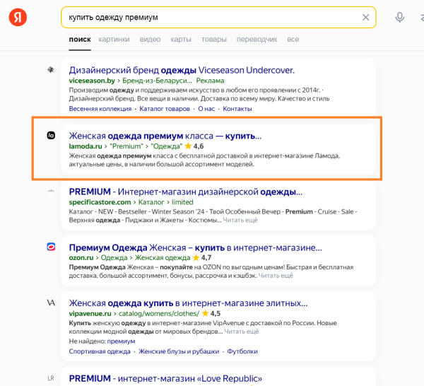 SEO для fashion-брендов