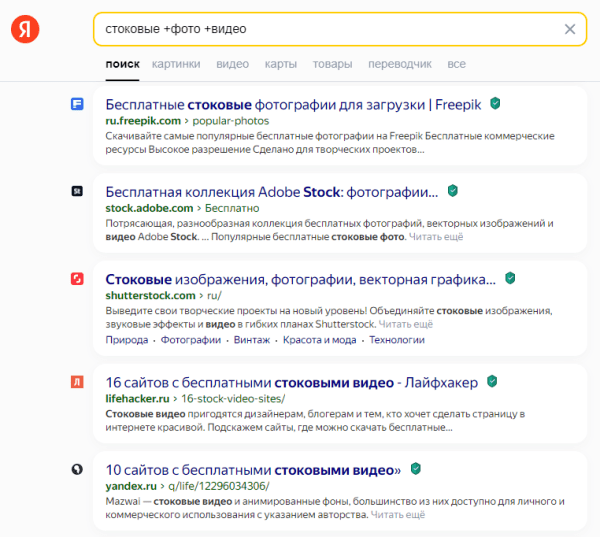 Поисковые операторы Яндекса и Google: от базовых до продвинутых Поисковые операторы Яндекса и Google: от базовых до продвинутых