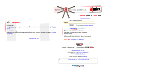 Как развивалось SEO: первые поисковые системы и стратегии продвижения Как развивалось SEO: первые поисковые системы и стратегии продвижения