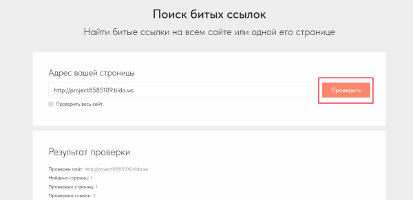 SEO для сайта на Tilda: пошаговая инструкция + чек-лист