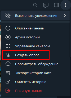 Опросы в Telegram: как сделать и для чего они нужны бизнесу Опросы в Telegram: как сделать и для чего они нужны бизнесу