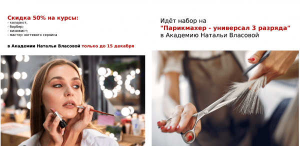 Как продвигать курсы парикмахеров на платформе VK Реклама. Кейс