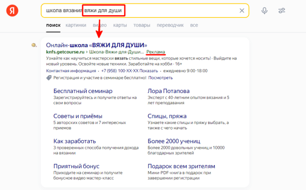 Зачем запускать рекламу по брендовым запросам и стоит ли это делать
