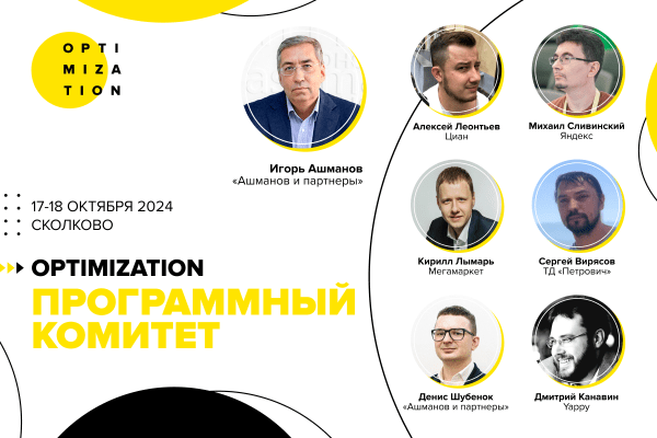 Открыта регистрация на Optimization 2024 Открыта регистрация на Optimization 2024
