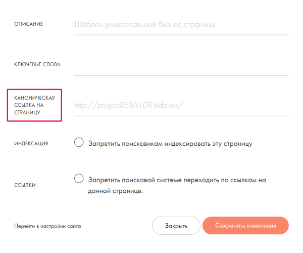 SEO для сайта на Tilda: пошаговая инструкция + чек-лист