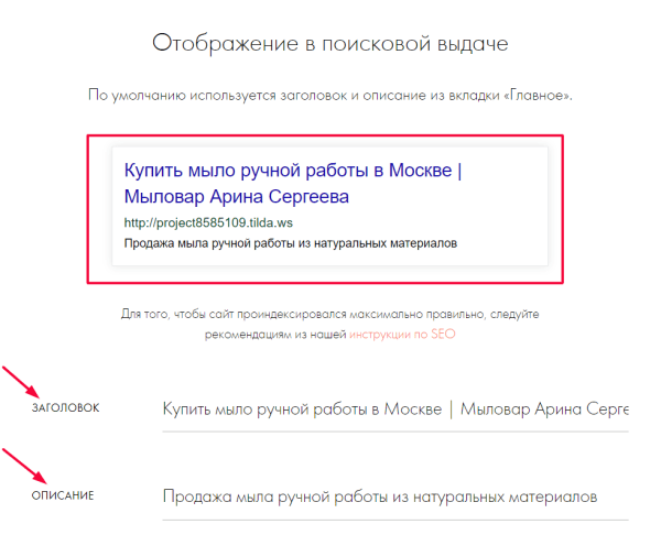 SEO для сайта на Tilda: пошаговая инструкция + чек-лист