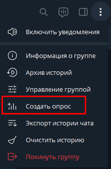 Опросы в Telegram: как сделать и для чего они нужны бизнесу Опросы в Telegram: как сделать и для чего они нужны бизнесу