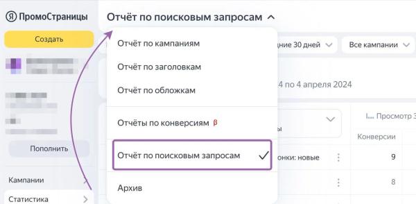 В рекламном кабинете ПромоСтраниц появилась статистика поисковых запросов