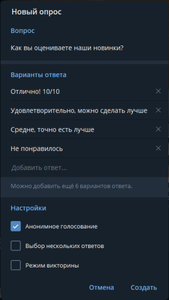 Опросы в Telegram: как сделать и для чего они нужны бизнесу Опросы в Telegram: как сделать и для чего они нужны бизнесу