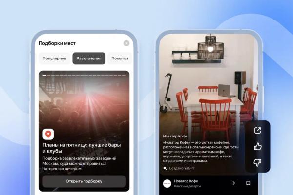В Яндекс Картах появился персонализированный режим «Идеи» В Яндекс Картах появился персонализированный режим «Идеи»