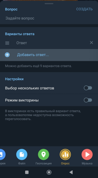 Опросы в Telegram: как сделать и для чего они нужны бизнесу Опросы в Telegram: как сделать и для чего они нужны бизнесу