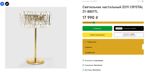 Как женщины делают покупки в интернете