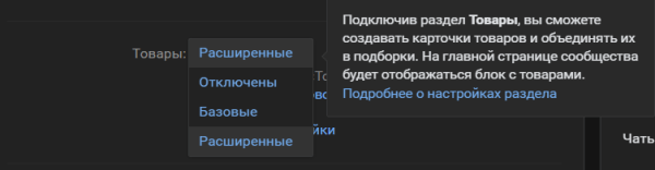 Продажа товаров во ВКонтакте: как и зачем делать магазин из сообщества Продажа товаров во ВКонтакте: как и зачем делать магазин из сообщества