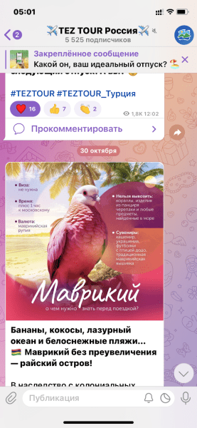 Как туроператор TEZ TOUR сделал соцсети каналом продаж, и что из этого вышло. Кейс