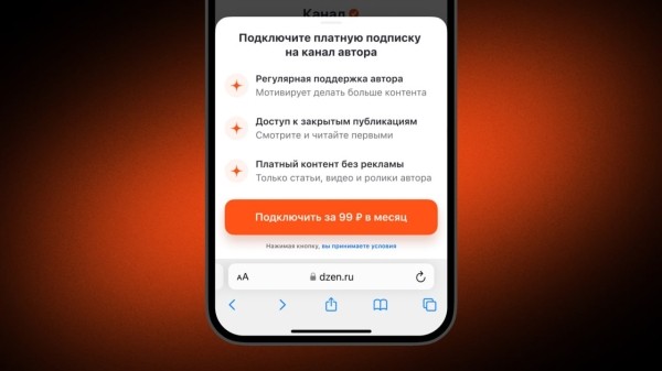 Дзен запускает бета-тест платных подписок на эксклюзивный контент авторов Дзен запускает бета-тест платных подписок на эксклюзивный контент авторов