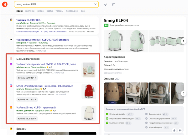 Яндекс по-новому начал отображать товары магазинов в Поиске